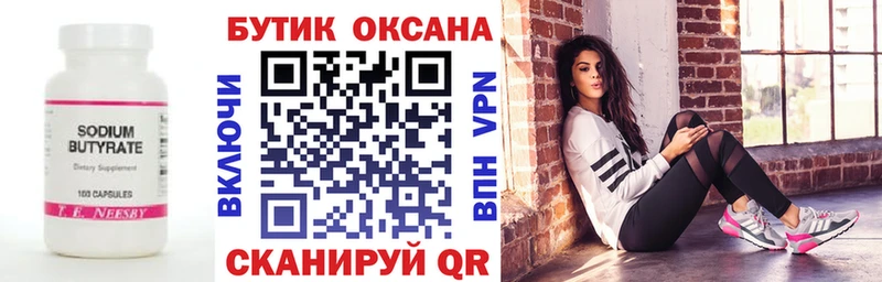 Бутират 99%  Купить закладки  Куровское 